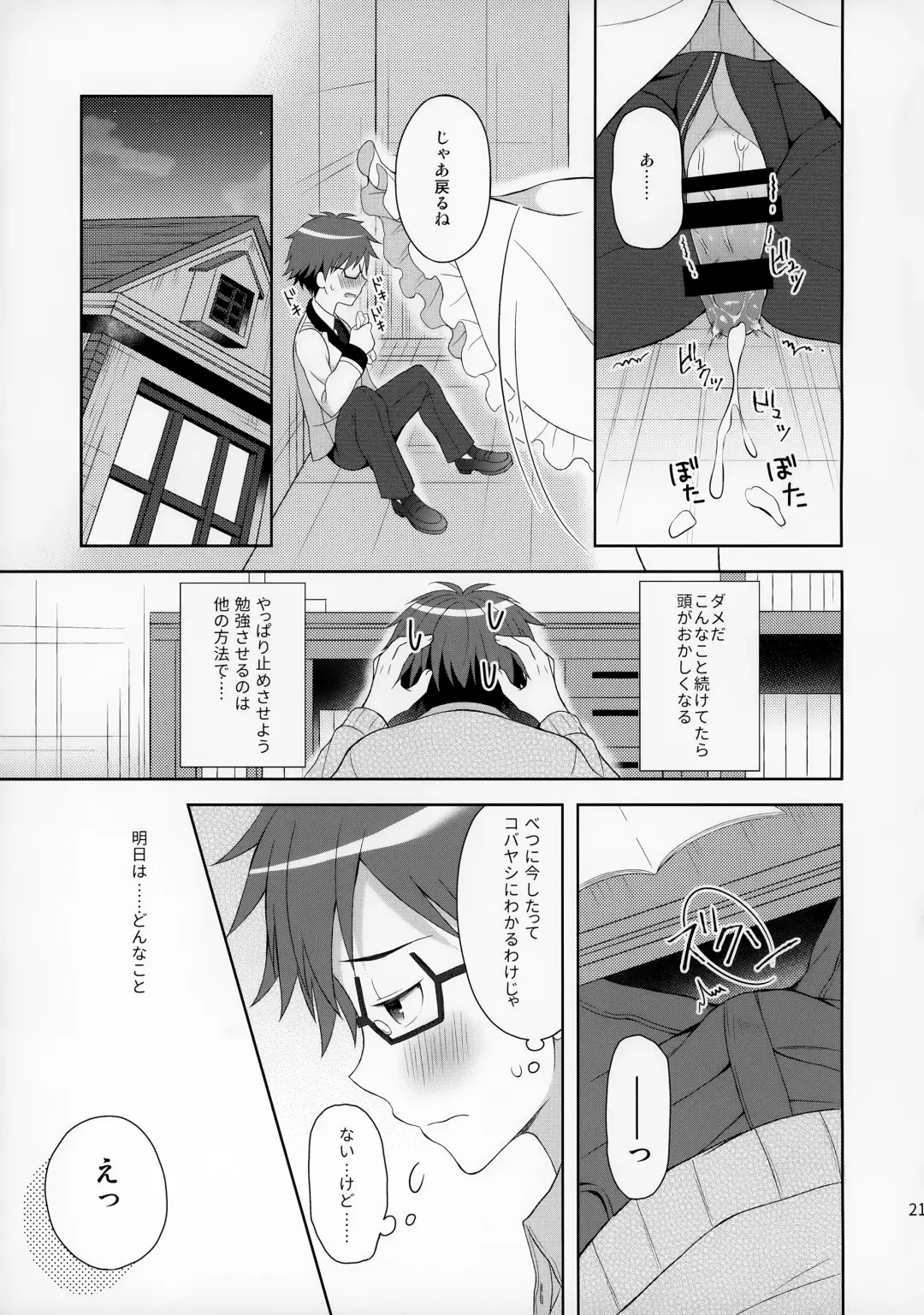 [Amu] Ore wa Kobayashi ni Shaseikanri sa Rete Iru Fhentai - Page 20