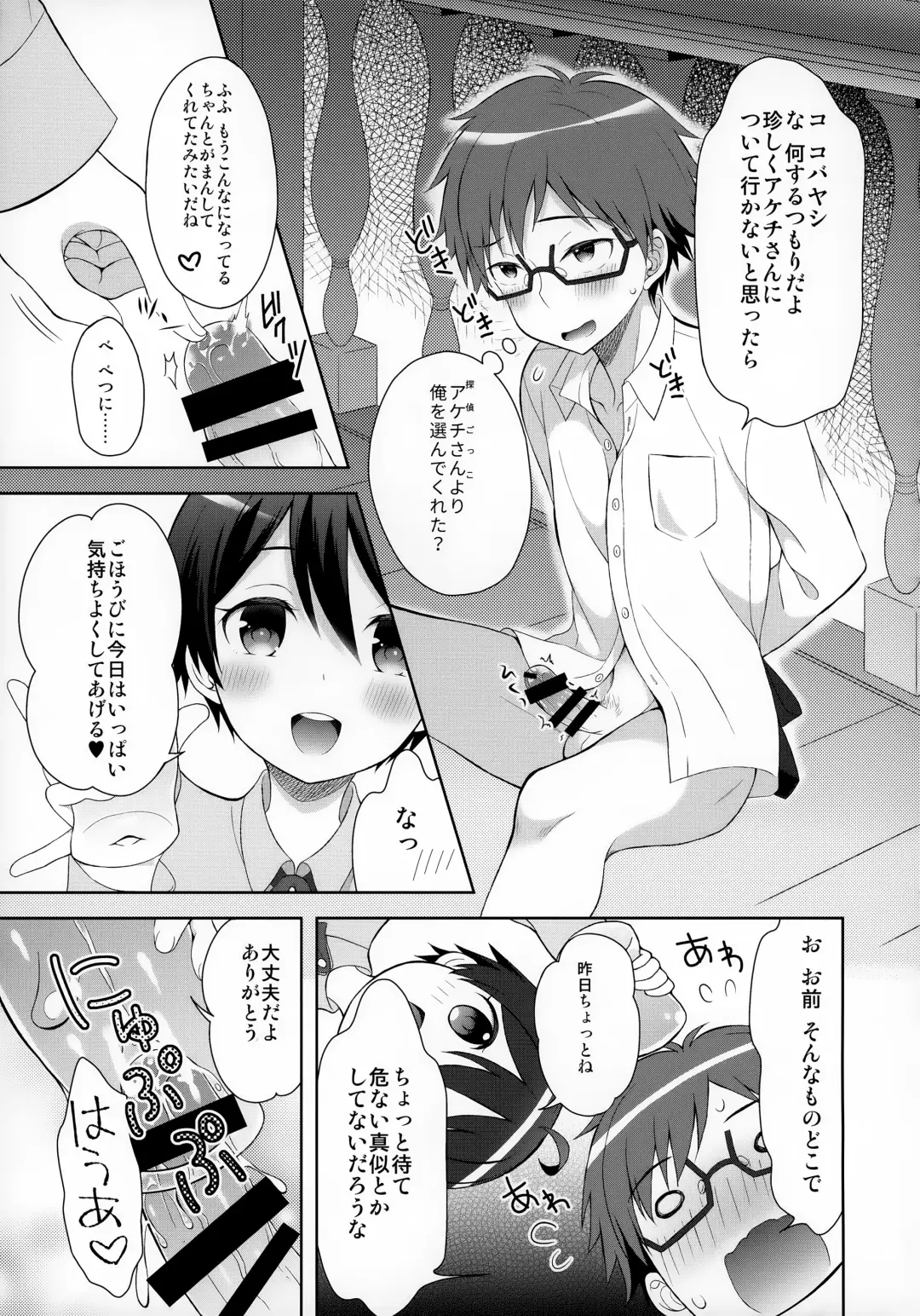 [Amu] Ore wa Kobayashi ni Shaseikanri sa Rete Iru Fhentai - Page 22