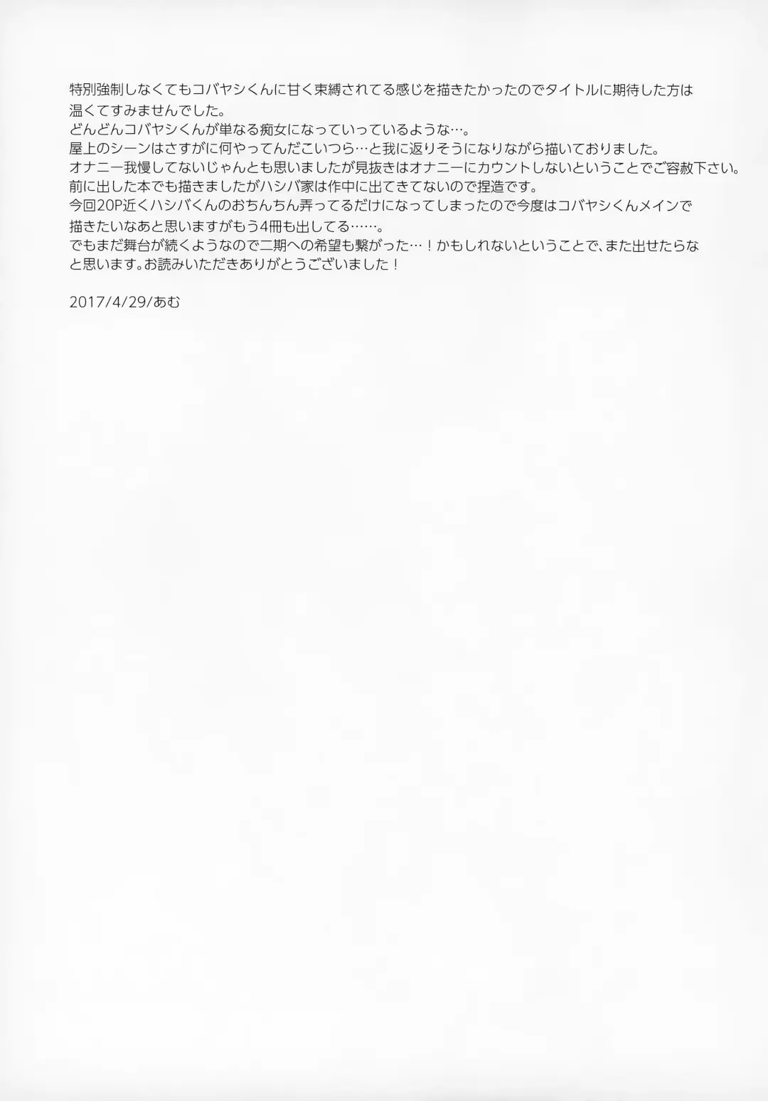 [Amu] Ore wa Kobayashi ni Shaseikanri sa Rete Iru Fhentai - Page 32