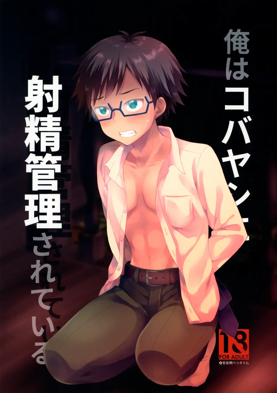 [Amu] Ore wa Kobayashi ni Shaseikanri sa Rete Iru Fhentai - Page 34