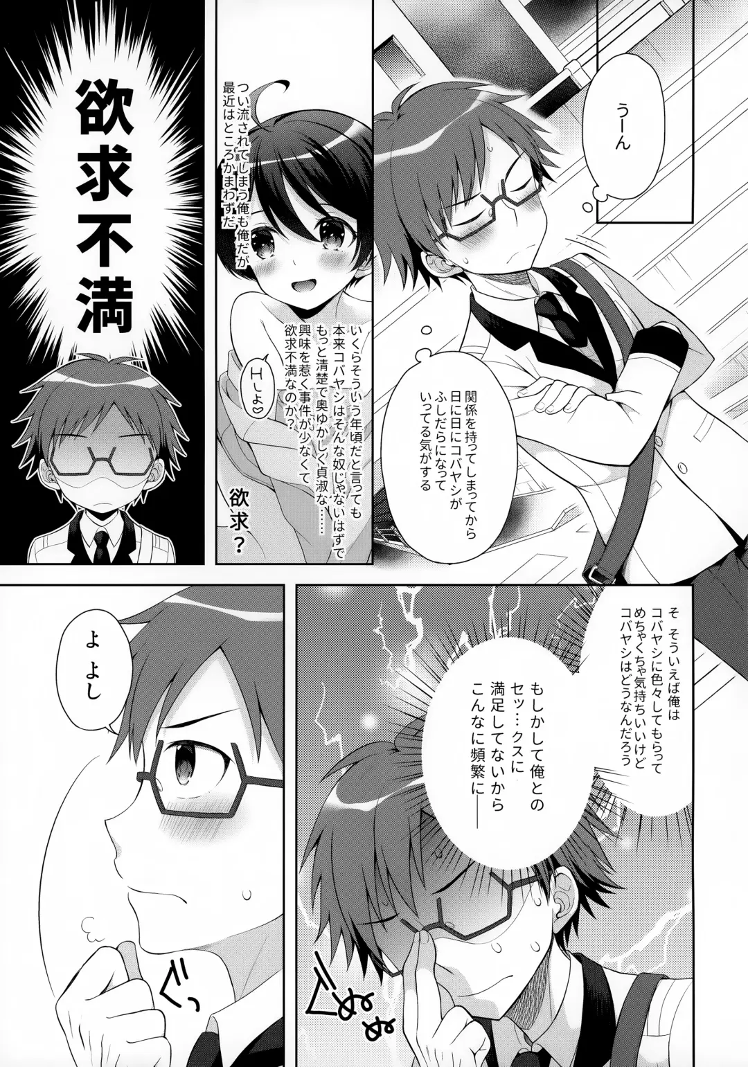 [Amu] Ore ni Dake Inran'na Kobayashi ga Mechakucha Kawaii Fhentai - Page 8