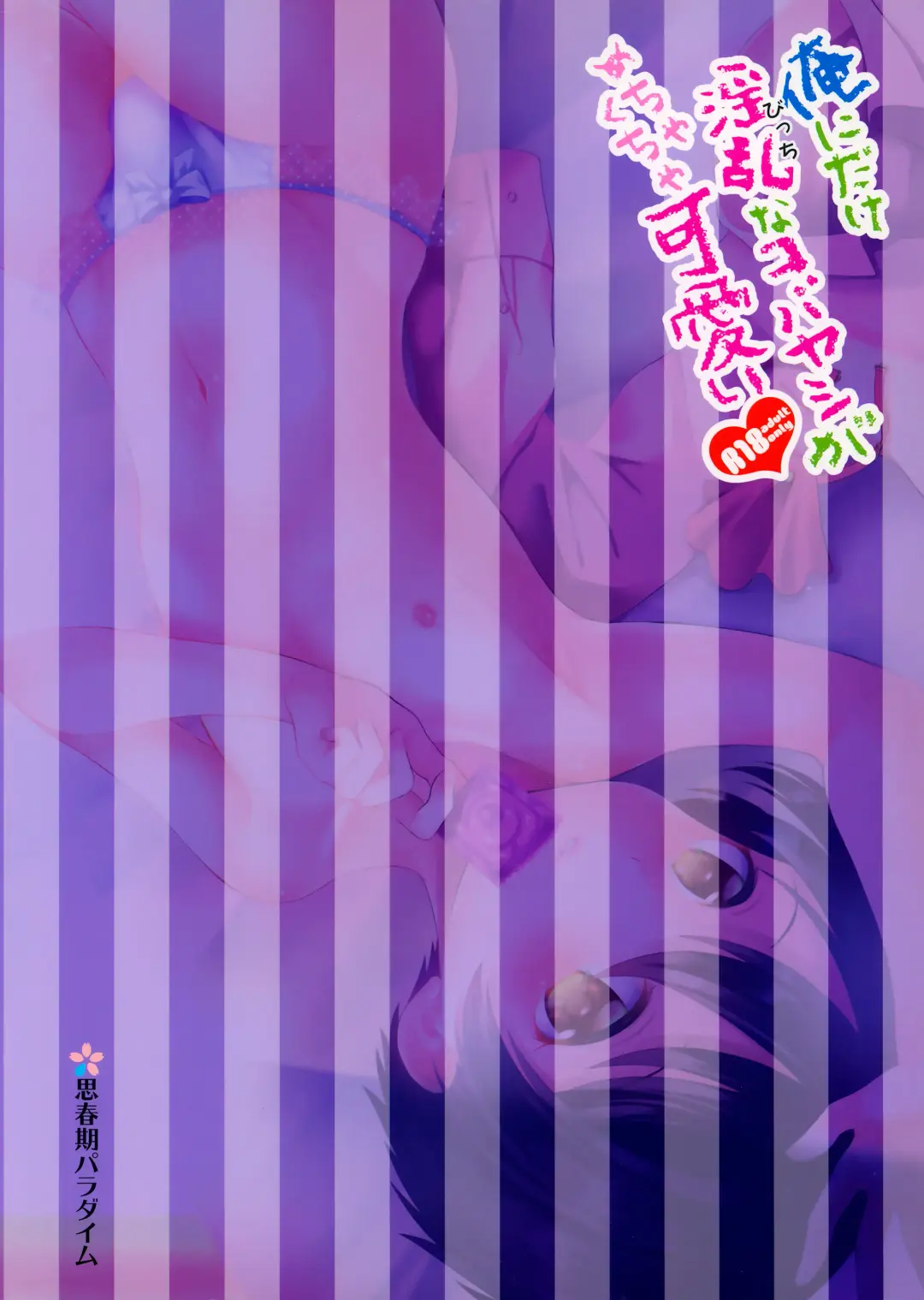 [Amu] Ore ni Dake Inran'na Kobayashi ga Mechakucha Kawaii Fhentai - Page 26