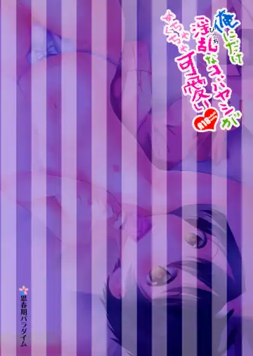 [Amu] Ore ni Dake Inran'na Kobayashi ga Mechakucha Kawaii Fhentai - Page 26