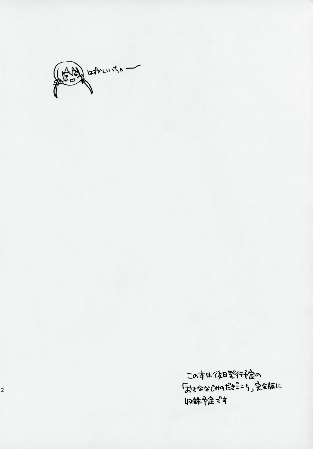 [Plum] Osananajimi no Dakigokochi Fhentai - Page 32