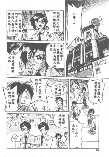 [Ataka Atsushi] Aye Aye Sir! Fhentai - Page 104