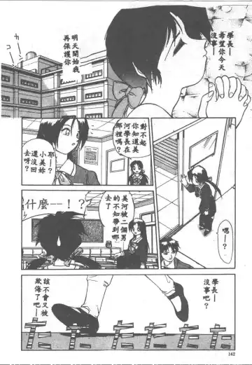 [Ataka Atsushi] Aye Aye Sir! Fhentai - Page 142