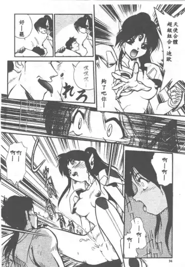 [Ataka Atsushi] Aye Aye Sir! Fhentai - Page 94