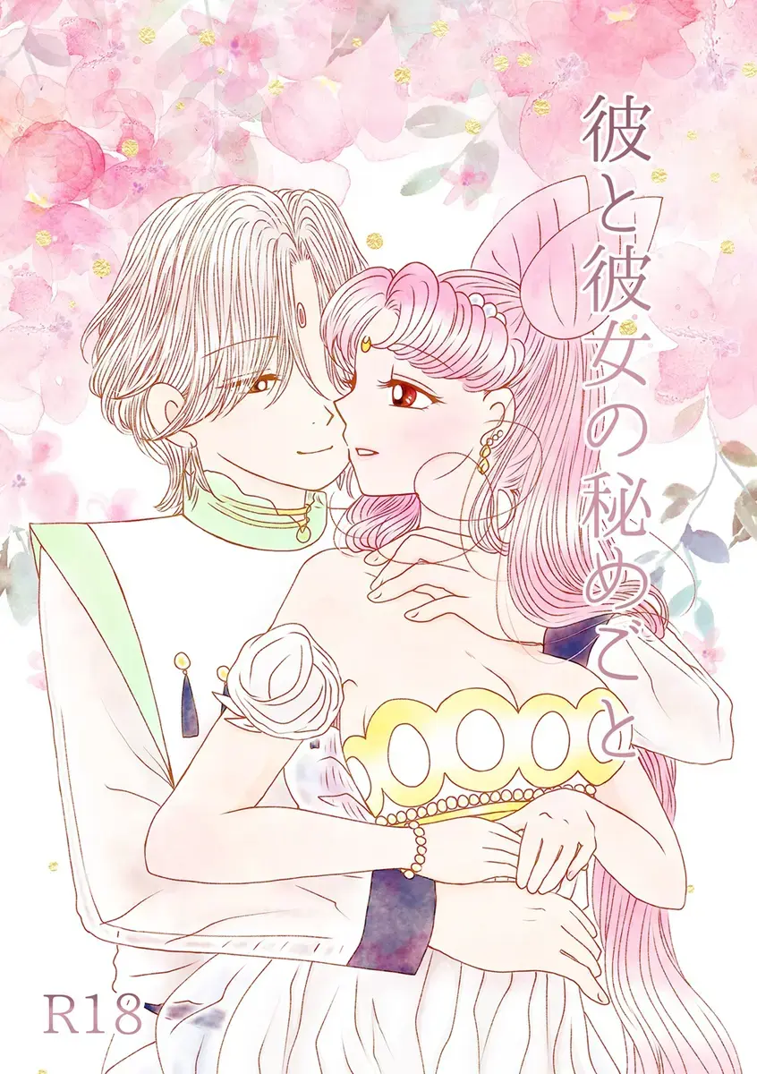 (Night of Gales Night of Gales][[7 Tsuki hakkō] shinkan sanpuru ②(Bishoujo Senshi Sailor Moon) Fhentai - Page 1