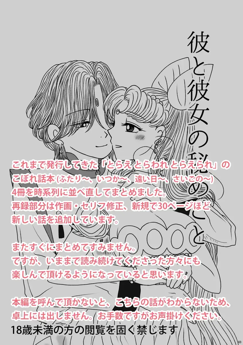 (Night of Gales Night of Gales][[7 Tsuki hakkō] shinkan sanpuru ②(Bishoujo Senshi Sailor Moon) Fhentai - Page 2