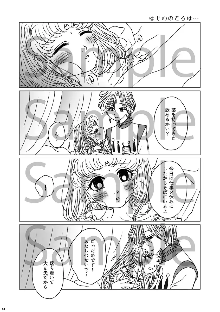 (Night of Gales Night of Gales][[7 Tsuki hakkō] shinkan sanpuru ②(Bishoujo Senshi Sailor Moon) Fhentai - Page 3