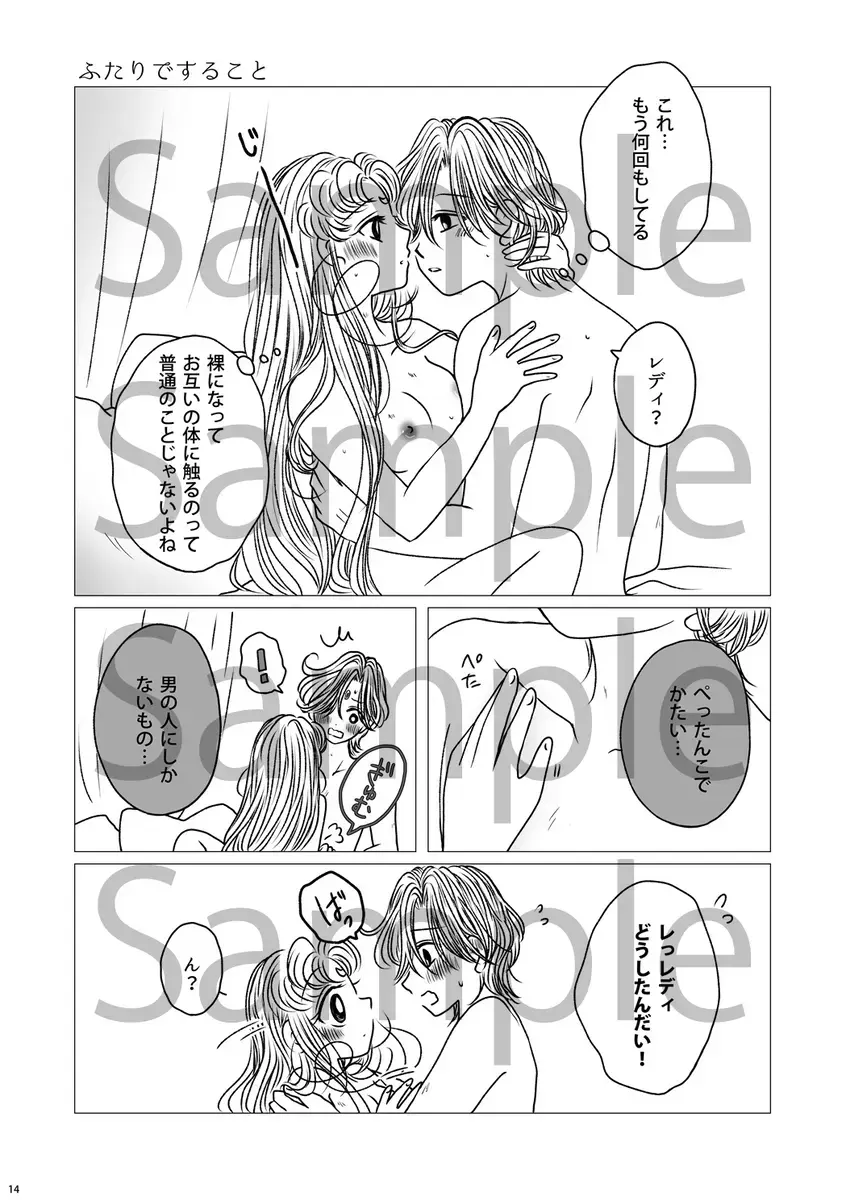 (Night of Gales Night of Gales][[7 Tsuki hakkō] shinkan sanpuru ②(Bishoujo Senshi Sailor Moon) Fhentai - Page 6