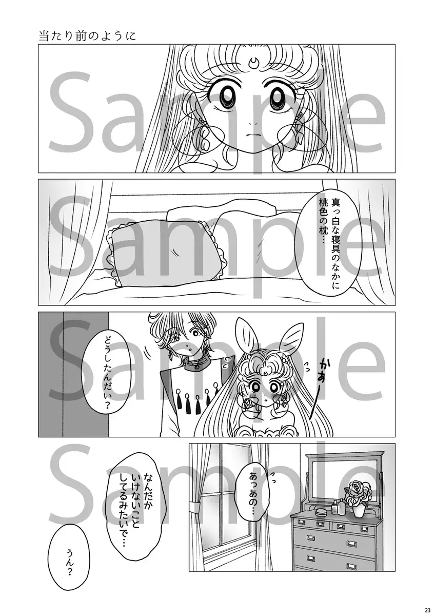 (Night of Gales Night of Gales][[7 Tsuki hakkō] shinkan sanpuru ②(Bishoujo Senshi Sailor Moon) Fhentai - Page 8