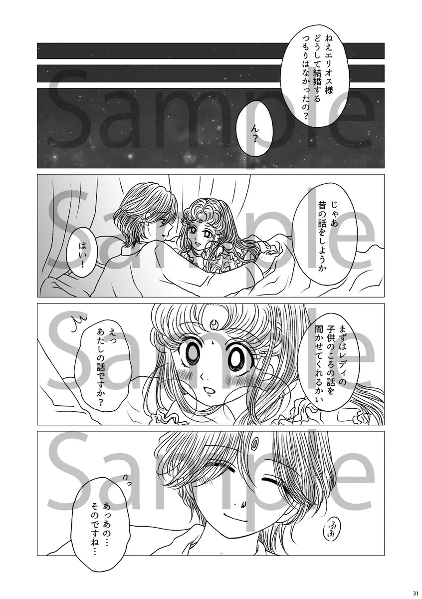 (Night of Gales Night of Gales][[7 Tsuki hakkō] shinkan sanpuru ②(Bishoujo Senshi Sailor Moon) Fhentai - Page 10