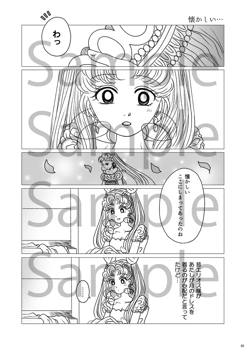 (Night of Gales Night of Gales][[7 Tsuki hakkō] shinkan sanpuru ②(Bishoujo Senshi Sailor Moon) Fhentai - Page 19