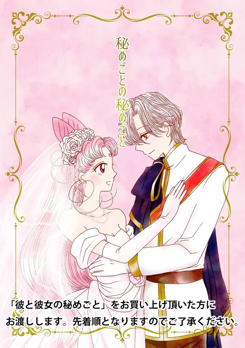 (Night of Gales Night of Gales][[7 Tsuki hakkō] shinkan sanpuru ②(Bishoujo Senshi Sailor Moon) Fhentai - Page 21