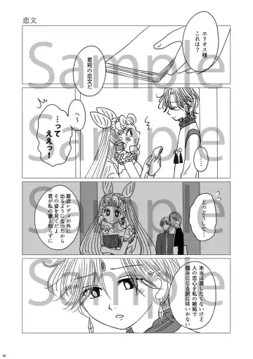 (Night of Gales Night of Gales][[7 Tsuki hakkō] shinkan sanpuru ②(Bishoujo Senshi Sailor Moon) Fhentai - Page 15
