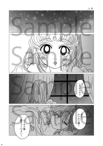 (Night of Gales Night of Gales][[7 Tsuki hakkō] shinkan sanpuru ②(Bishoujo Senshi Sailor Moon) Fhentai - Page 17