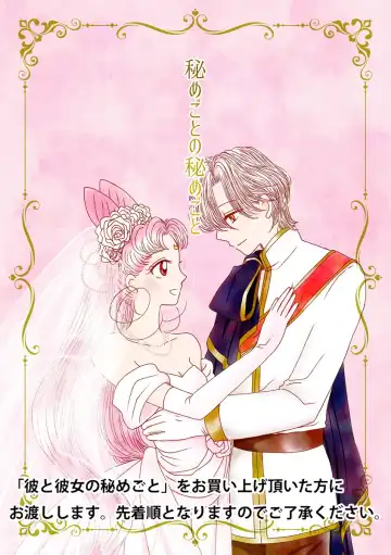 (Night of Gales Night of Gales][[7 Tsuki hakkō] shinkan sanpuru ②(Bishoujo Senshi Sailor Moon) Fhentai - Page 21