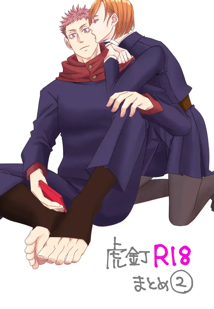 [Motsuo] Tora kugi R 18 matome ② Fhentai - Page 1