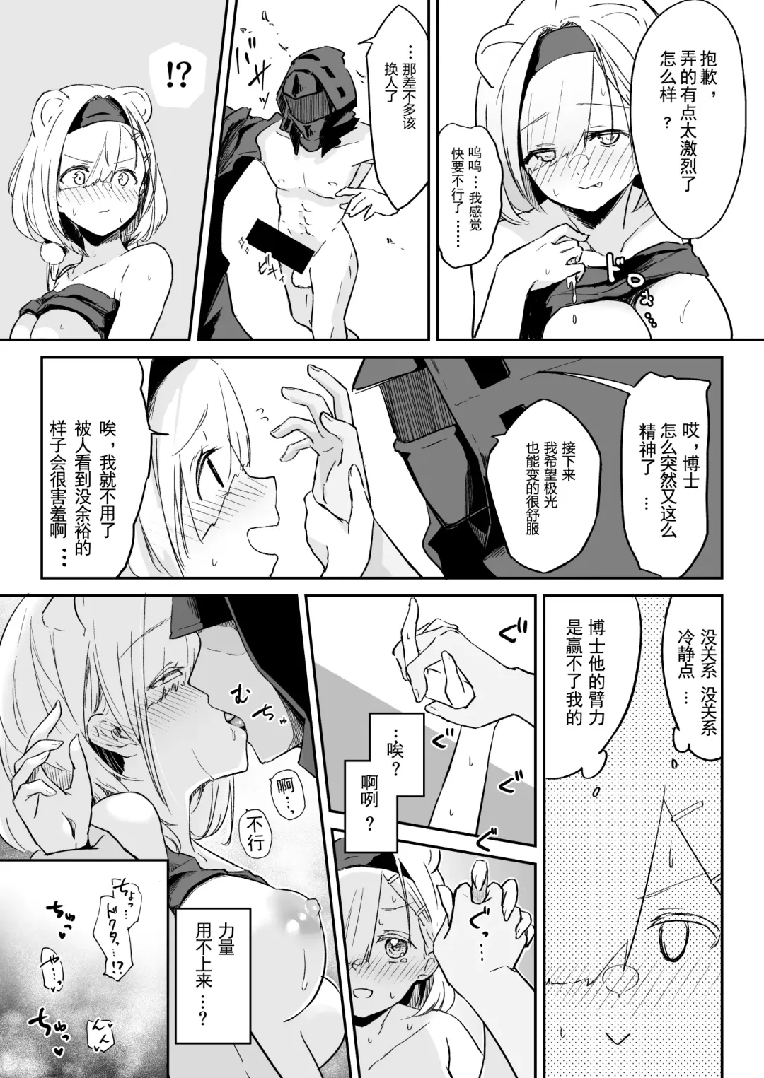 [Marukura] Seme ni Yowai Juusou - Defender Vulnerable to Attack Fhentai - Page 10