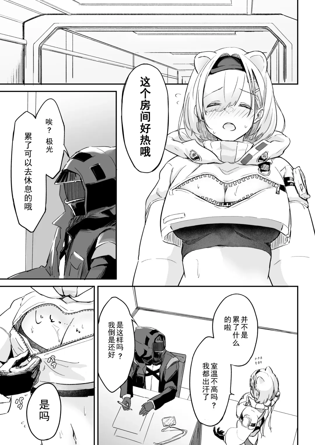 [Marukura] Seme ni Yowai Juusou - Defender Vulnerable to Attack Fhentai - Page 2