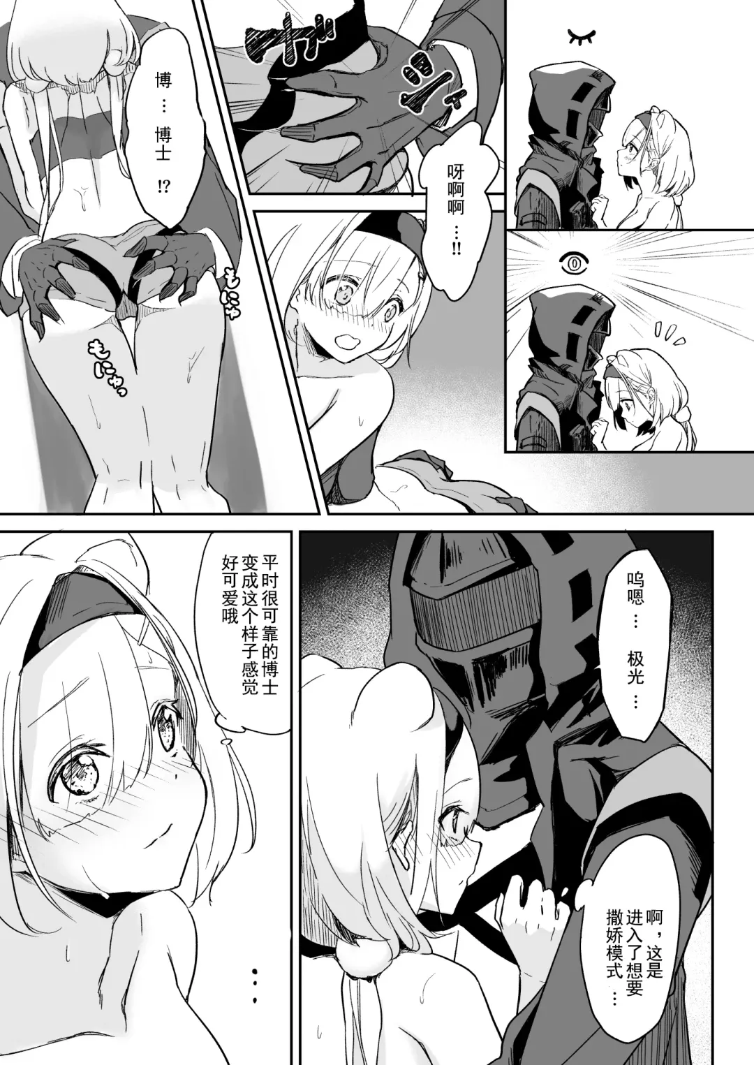 [Marukura] Seme ni Yowai Juusou - Defender Vulnerable to Attack Fhentai - Page 6