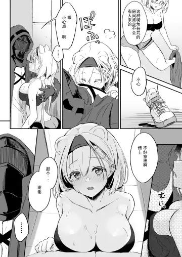 [Marukura] Seme ni Yowai Juusou - Defender Vulnerable to Attack Fhentai - Page 5