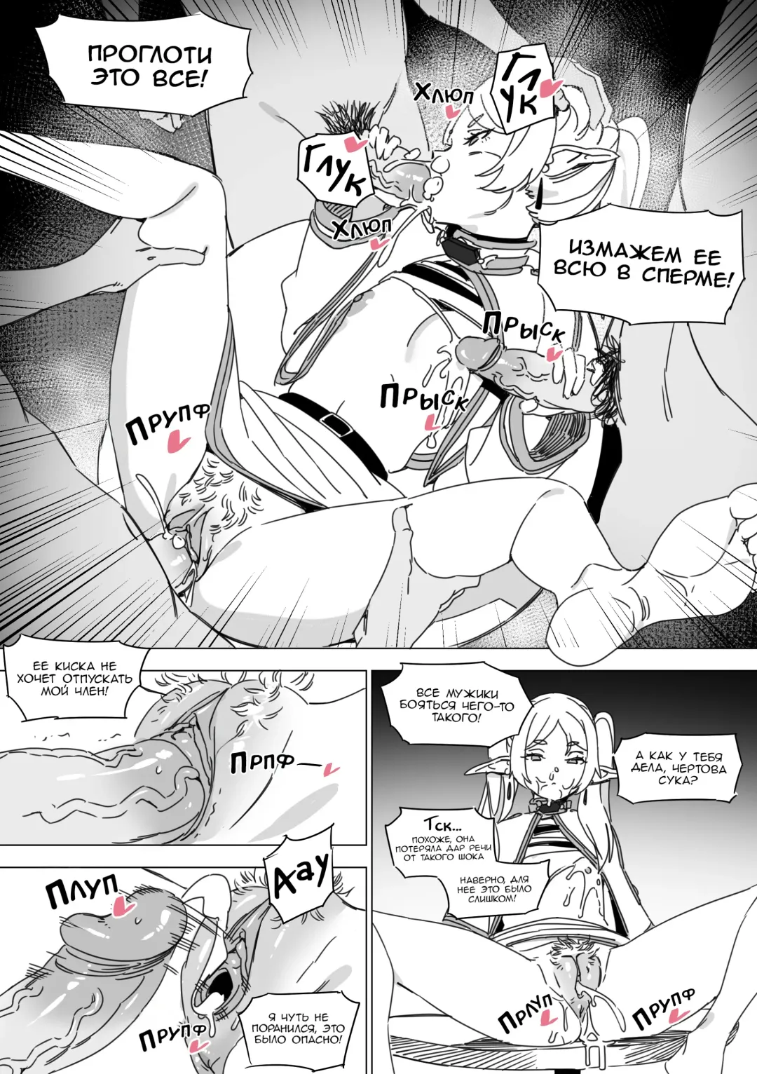 [Luxsumildo] Chagjeong-ui Frieren | Обезвреженная Фрирен (decensored) Fhentai - Page 13