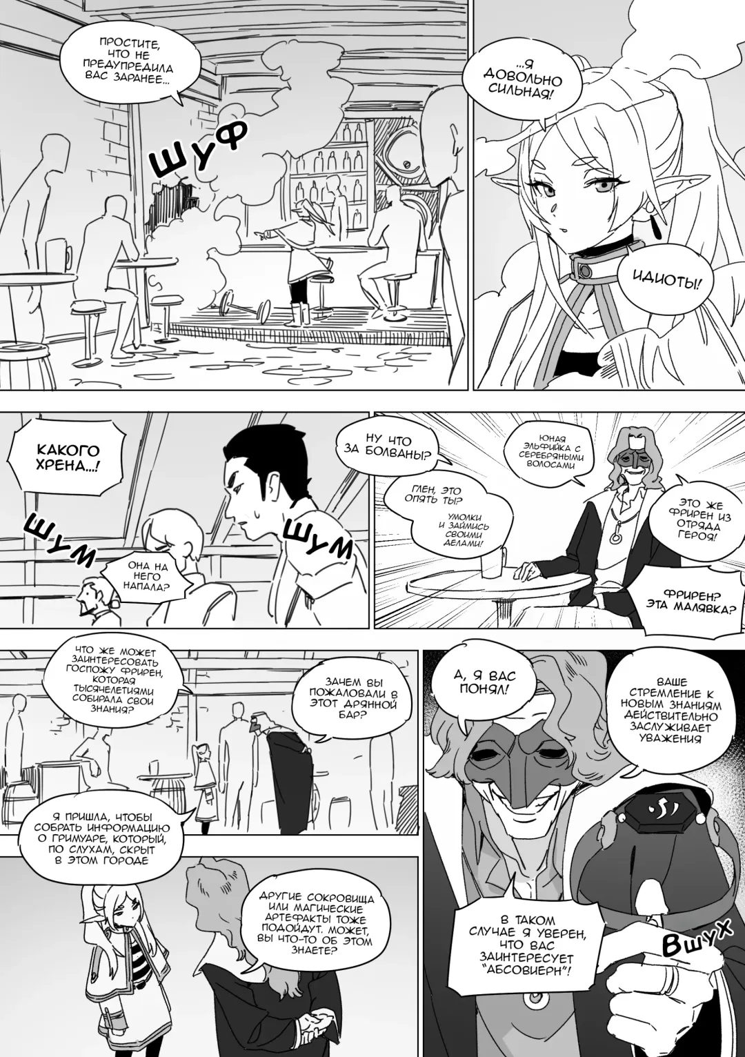 [Luxsumildo] Chagjeong-ui Frieren | Обезвреженная Фрирен (decensored) Fhentai - Page 5