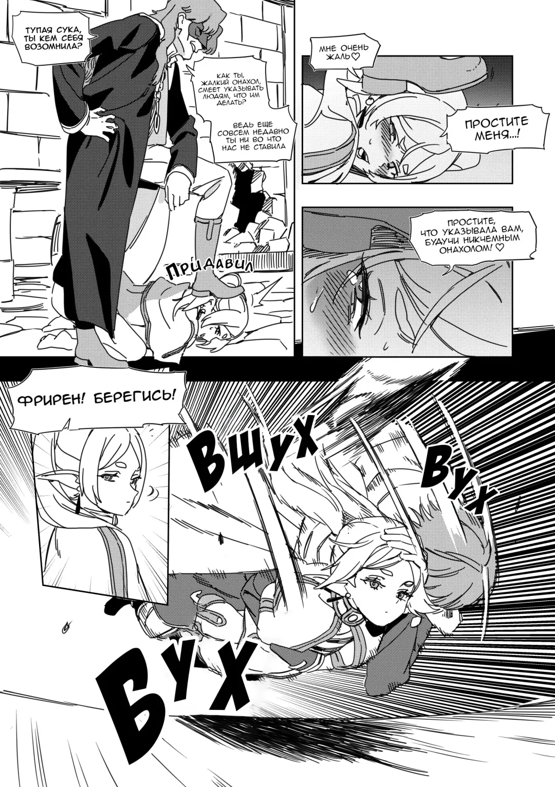 [Luxsumildo] Chagjeong-ui Frieren -Jogyopyeon- | Обезвреженная Фрирен -Руководство по обучению- (decensored) Fhentai - Page 14