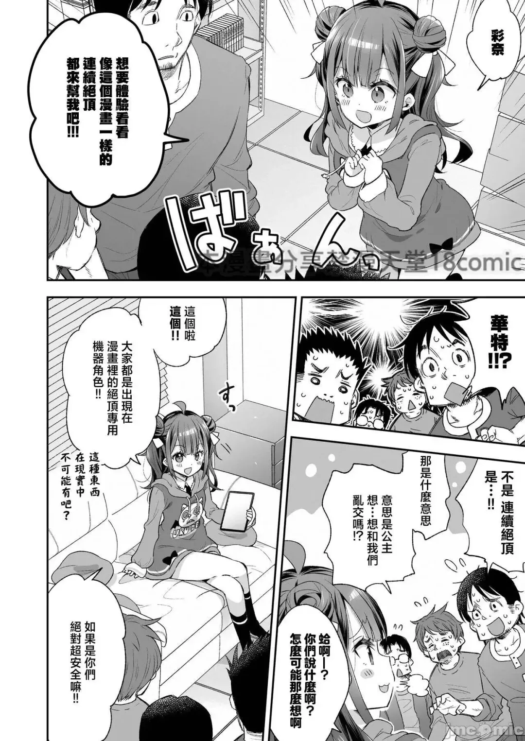 [Asakai Mocchinu] Acme Hime to Otaku-kun no Doku Ringo - The OtaCir princess can't eat any more! | 絕頂公主與宅男們的毒蘋果 Fhentai - Page 10