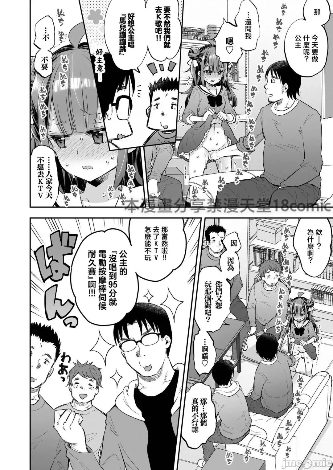 [Asakai Mocchinu] Acme Hime to Otaku-kun no Doku Ringo - The OtaCir princess can't eat any more! | 絕頂公主與宅男們的毒蘋果 Fhentai - Page 100