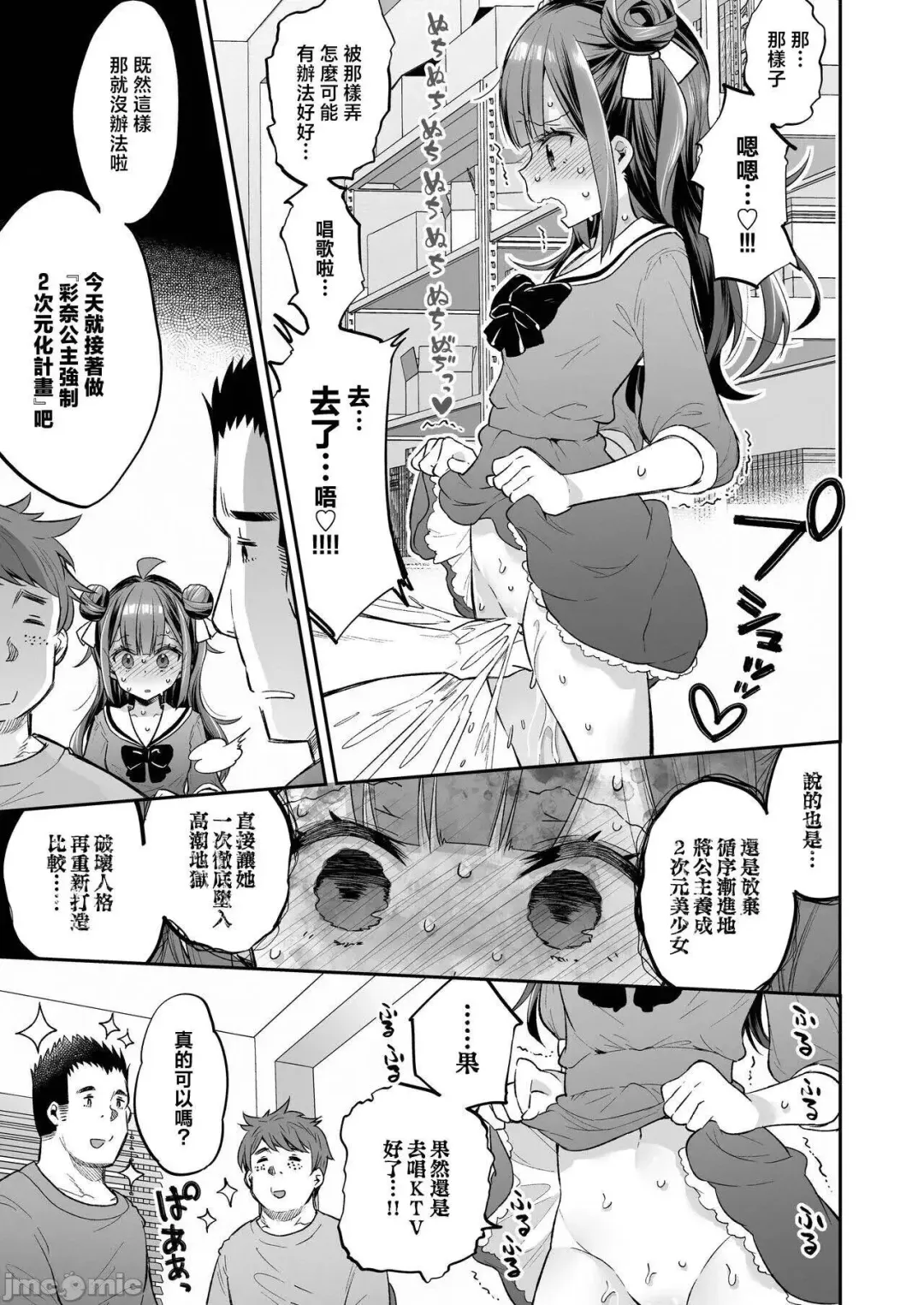 [Asakai Mocchinu] Acme Hime to Otaku-kun no Doku Ringo - The OtaCir princess can't eat any more! | 絕頂公主與宅男們的毒蘋果 Fhentai - Page 101