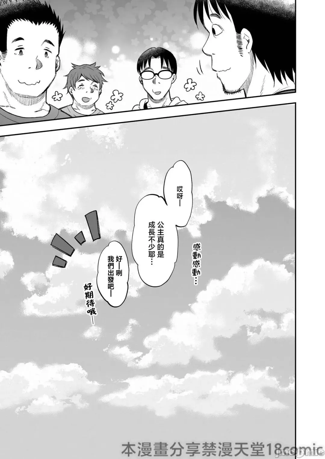 [Asakai Mocchinu] Acme Hime to Otaku-kun no Doku Ringo - The OtaCir princess can't eat any more! | 絕頂公主與宅男們的毒蘋果 Fhentai - Page 103