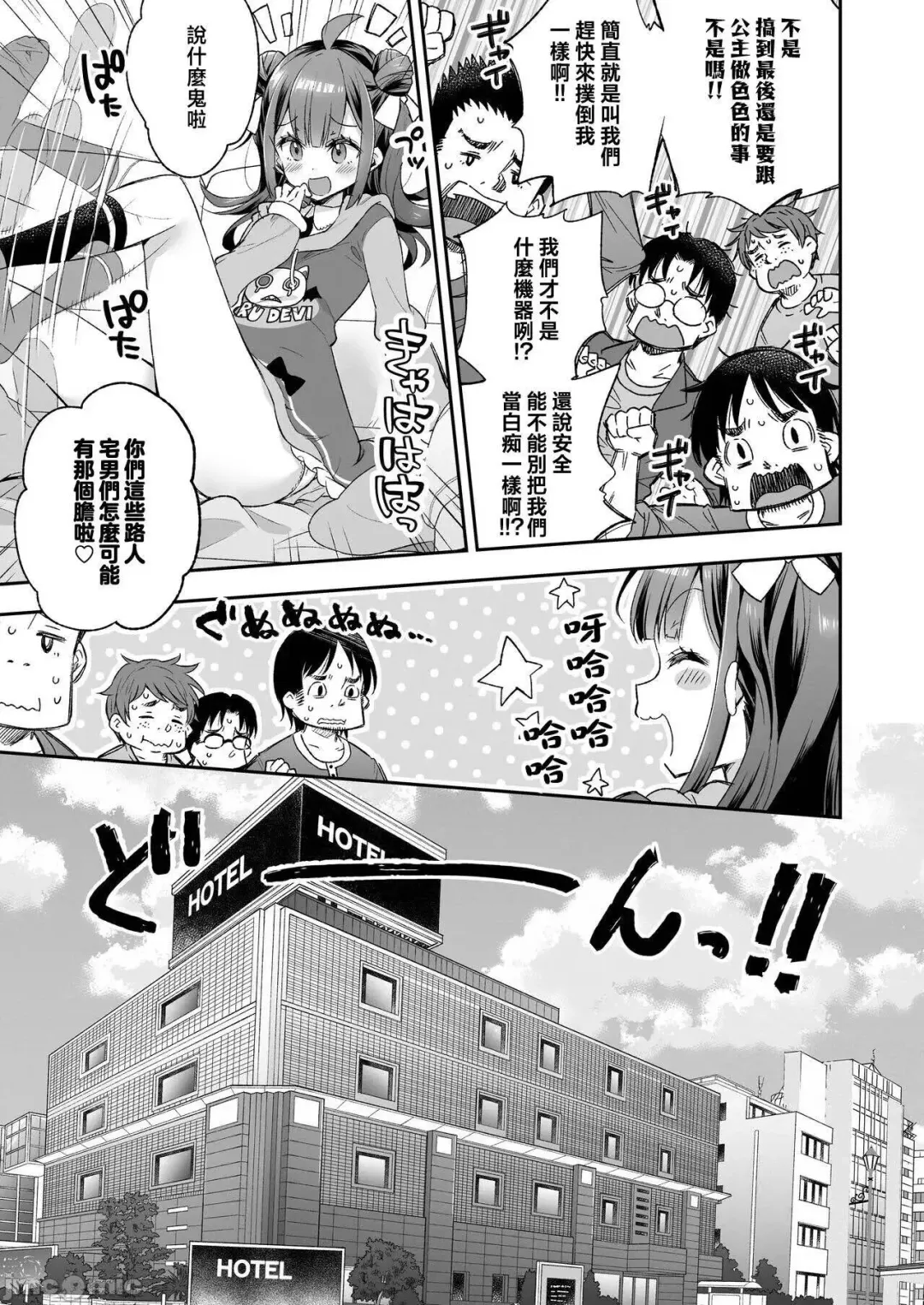 [Asakai Mocchinu] Acme Hime to Otaku-kun no Doku Ringo - The OtaCir princess can't eat any more! | 絕頂公主與宅男們的毒蘋果 Fhentai - Page 11