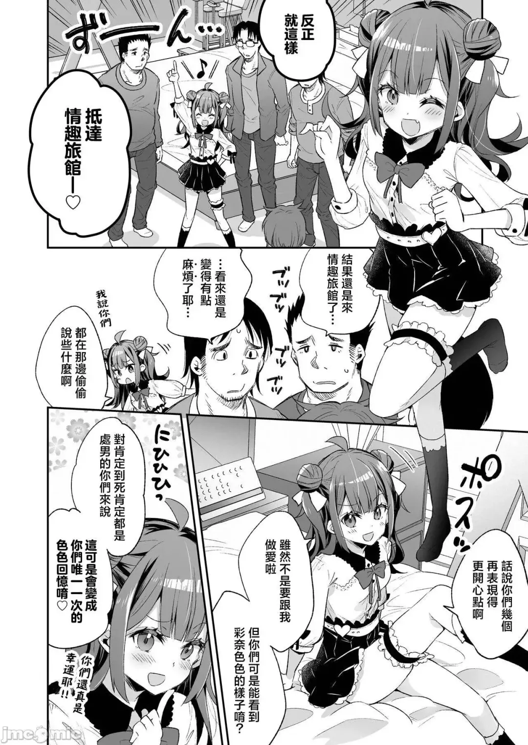 [Asakai Mocchinu] Acme Hime to Otaku-kun no Doku Ringo - The OtaCir princess can't eat any more! | 絕頂公主與宅男們的毒蘋果 Fhentai - Page 12