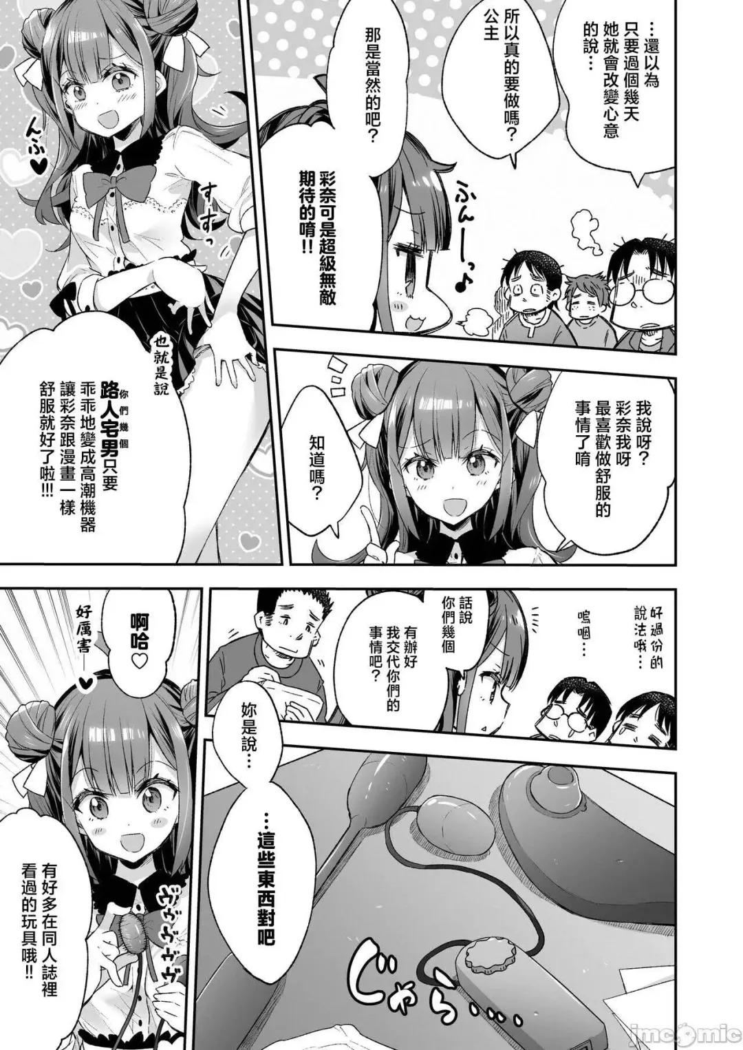 [Asakai Mocchinu] Acme Hime to Otaku-kun no Doku Ringo - The OtaCir princess can't eat any more! | 絕頂公主與宅男們的毒蘋果 Fhentai - Page 13