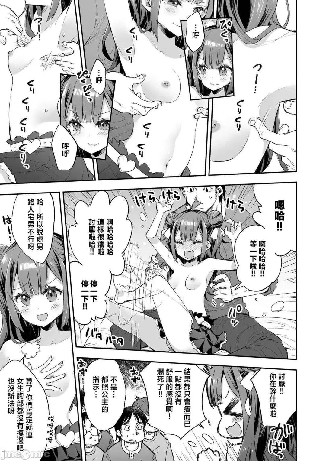 [Asakai Mocchinu] Acme Hime to Otaku-kun no Doku Ringo - The OtaCir princess can't eat any more! | 絕頂公主與宅男們的毒蘋果 Fhentai - Page 15