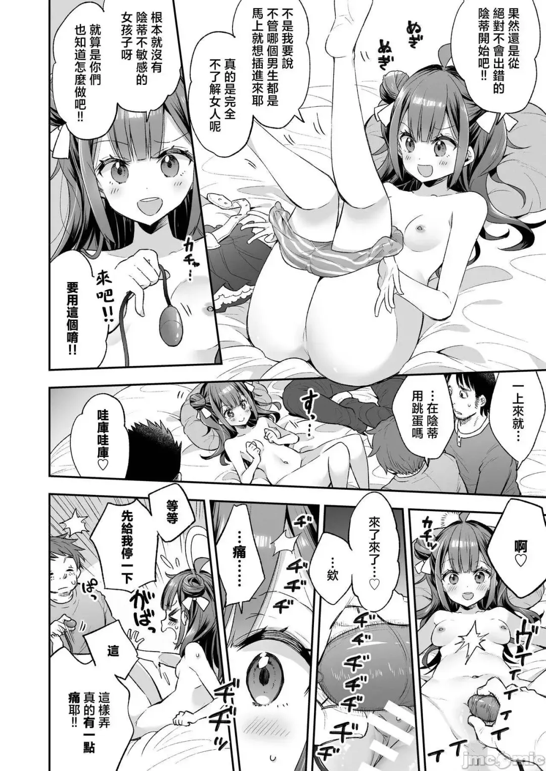 [Asakai Mocchinu] Acme Hime to Otaku-kun no Doku Ringo - The OtaCir princess can't eat any more! | 絕頂公主與宅男們的毒蘋果 Fhentai - Page 16