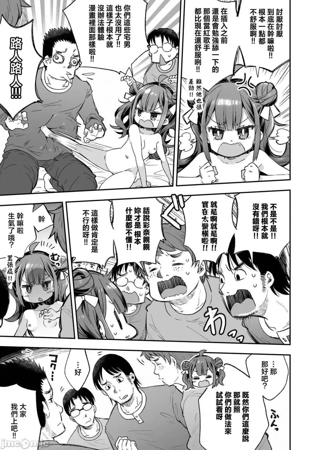 [Asakai Mocchinu] Acme Hime to Otaku-kun no Doku Ringo - The OtaCir princess can't eat any more! | 絕頂公主與宅男們的毒蘋果 Fhentai - Page 17