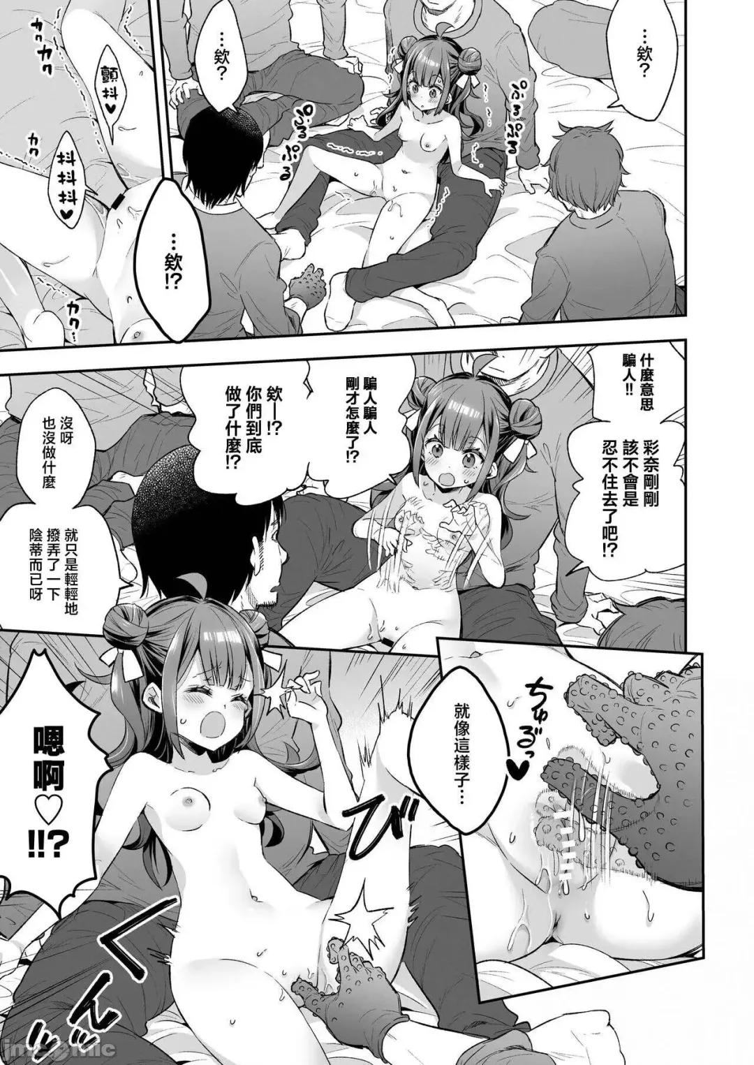 [Asakai Mocchinu] Acme Hime to Otaku-kun no Doku Ringo - The OtaCir princess can't eat any more! | 絕頂公主與宅男們的毒蘋果 Fhentai - Page 19
