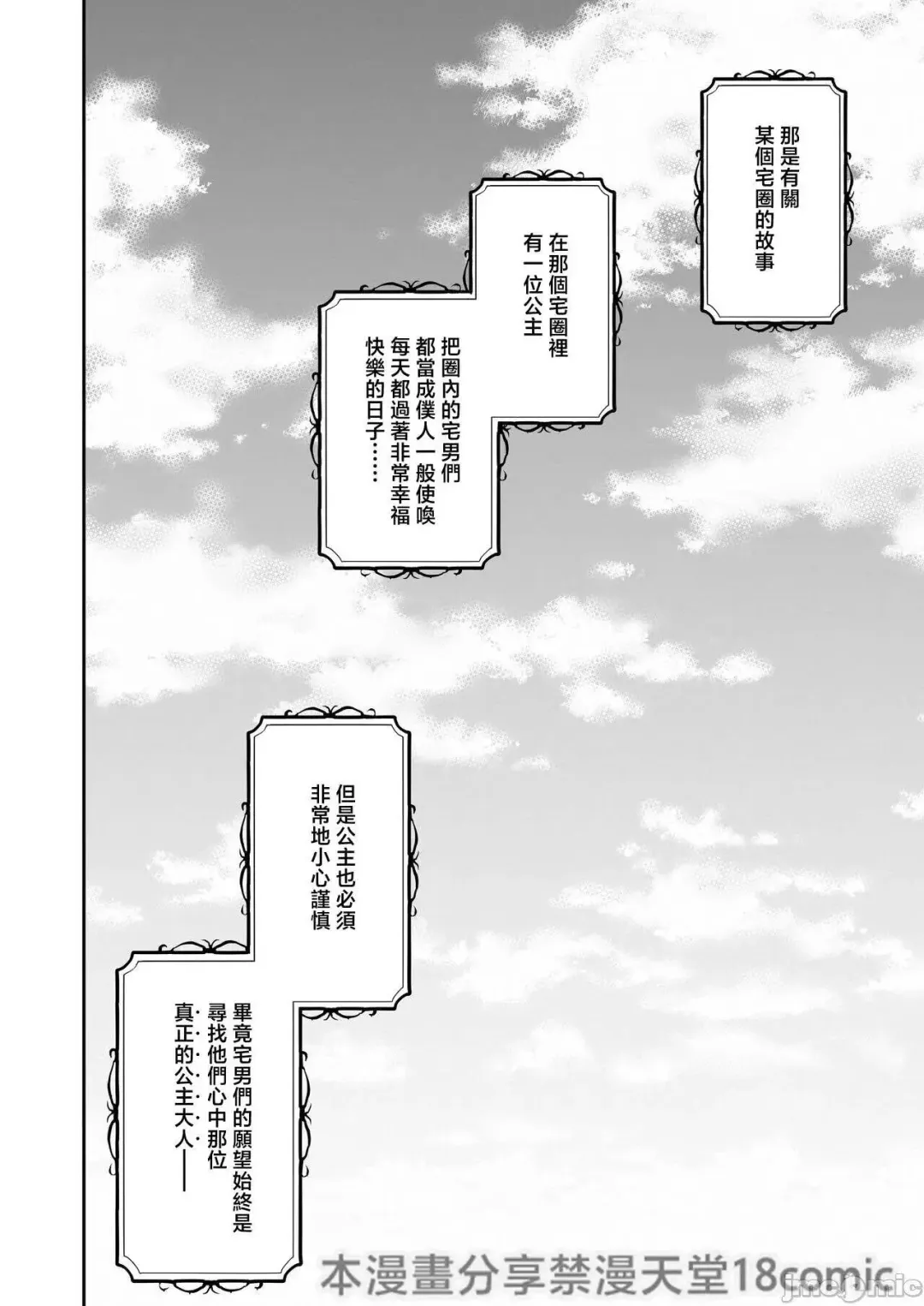 [Asakai Mocchinu] Acme Hime to Otaku-kun no Doku Ringo - The OtaCir princess can't eat any more! | 絕頂公主與宅男們的毒蘋果 Fhentai - Page 2