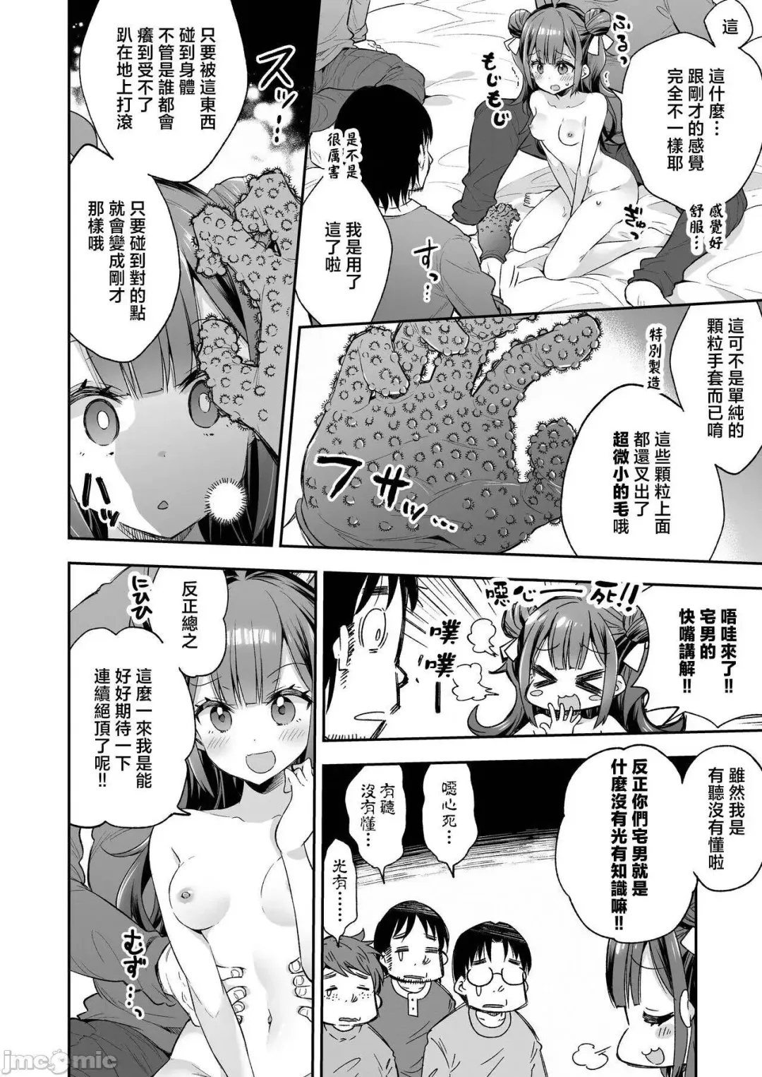 [Asakai Mocchinu] Acme Hime to Otaku-kun no Doku Ringo - The OtaCir princess can't eat any more! | 絕頂公主與宅男們的毒蘋果 Fhentai - Page 20
