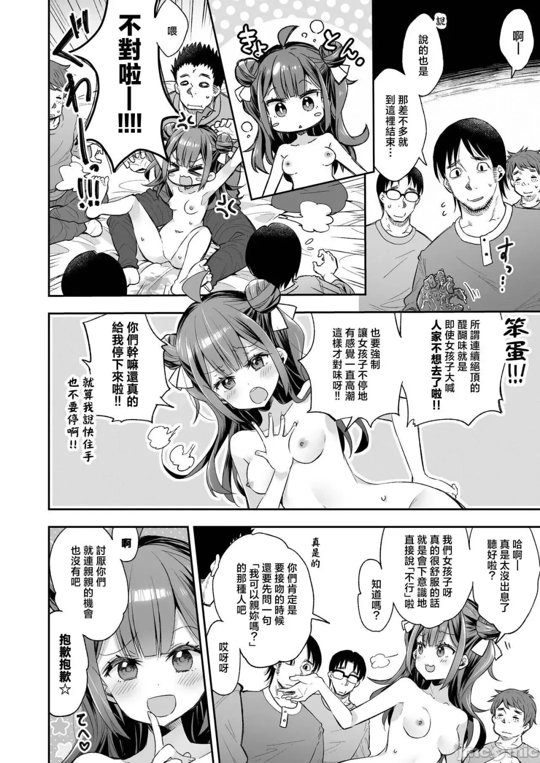 [Asakai Mocchinu] Acme Hime to Otaku-kun no Doku Ringo - The OtaCir princess can't eat any more! | 絕頂公主與宅男們的毒蘋果 Fhentai - Page 28