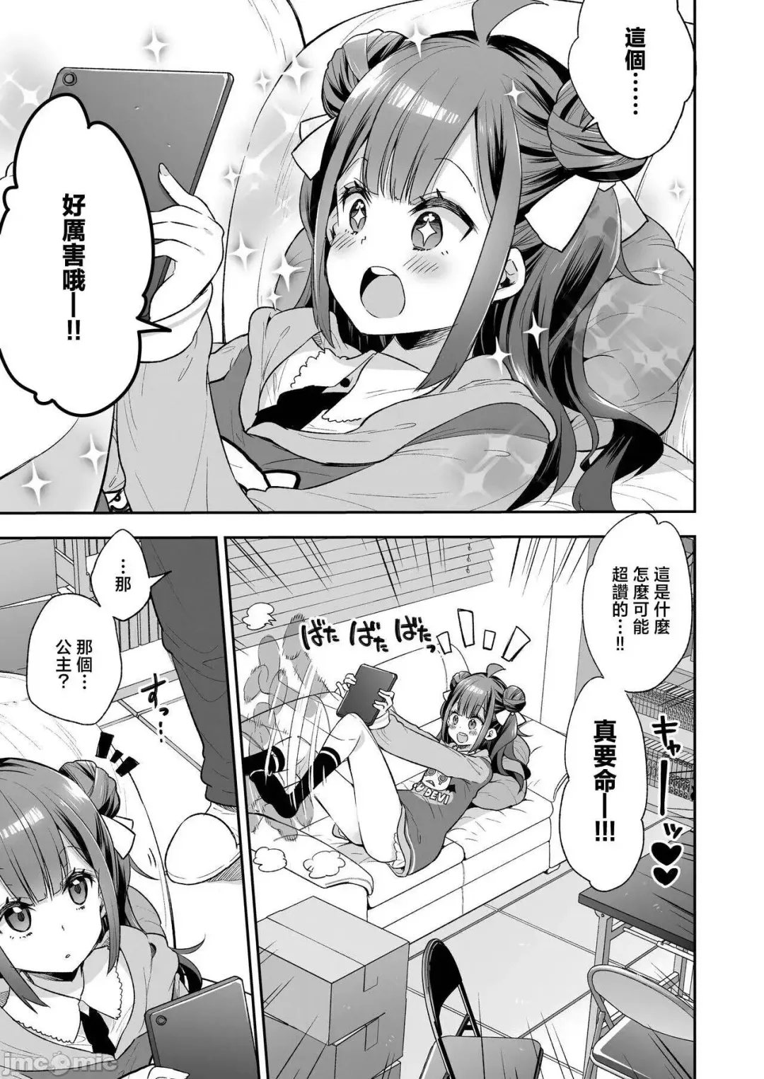 [Asakai Mocchinu] Acme Hime to Otaku-kun no Doku Ringo - The OtaCir princess can't eat any more! | 絕頂公主與宅男們的毒蘋果 Fhentai - Page 3