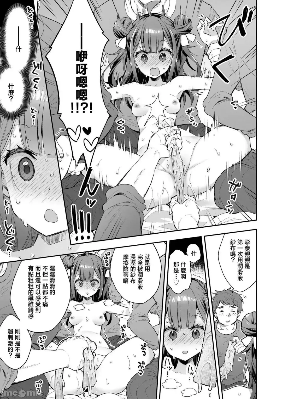 [Asakai Mocchinu] Acme Hime to Otaku-kun no Doku Ringo - The OtaCir princess can't eat any more! | 絕頂公主與宅男們的毒蘋果 Fhentai - Page 37