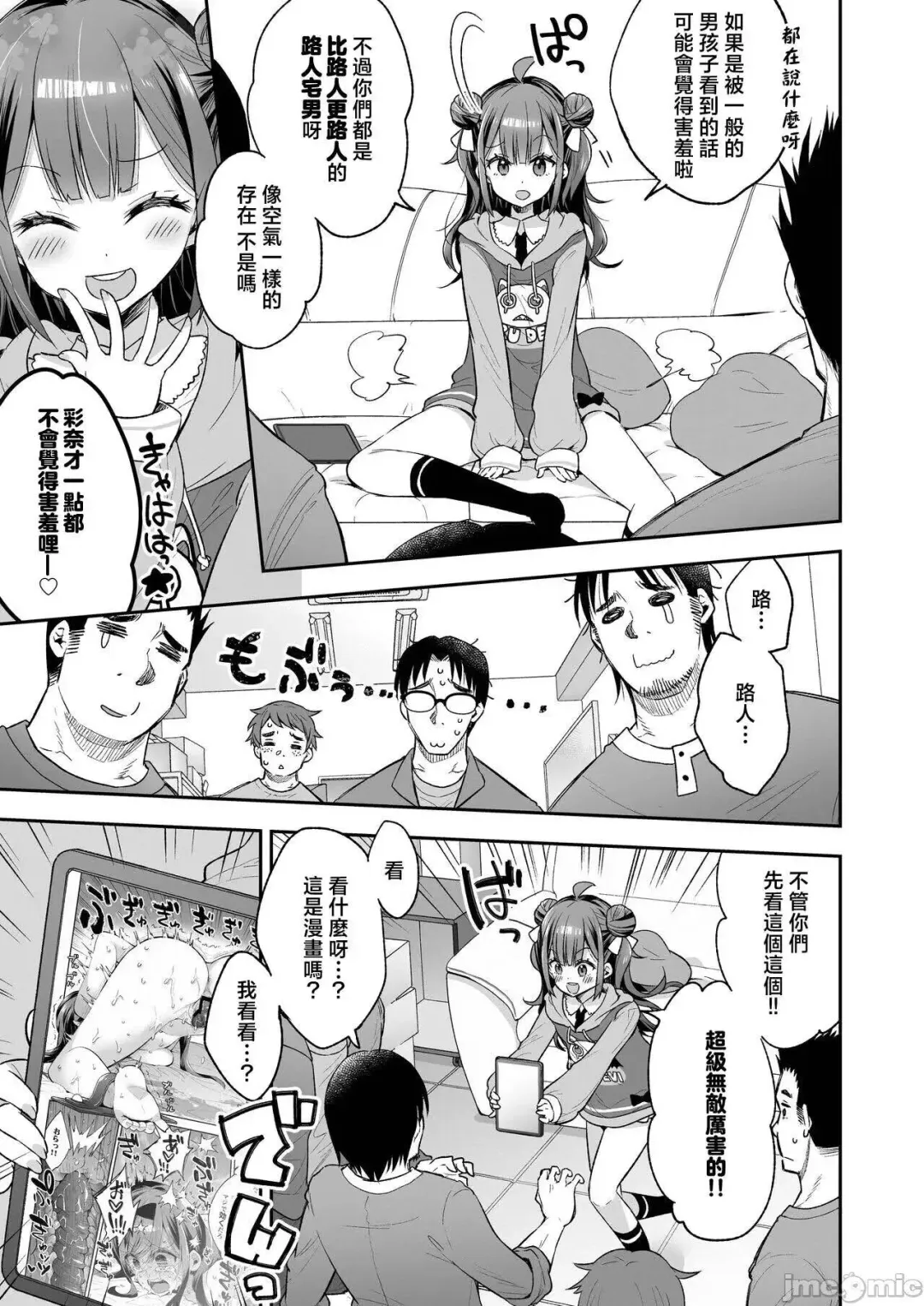 [Asakai Mocchinu] Acme Hime to Otaku-kun no Doku Ringo - The OtaCir princess can't eat any more! | 絕頂公主與宅男們的毒蘋果 Fhentai - Page 5