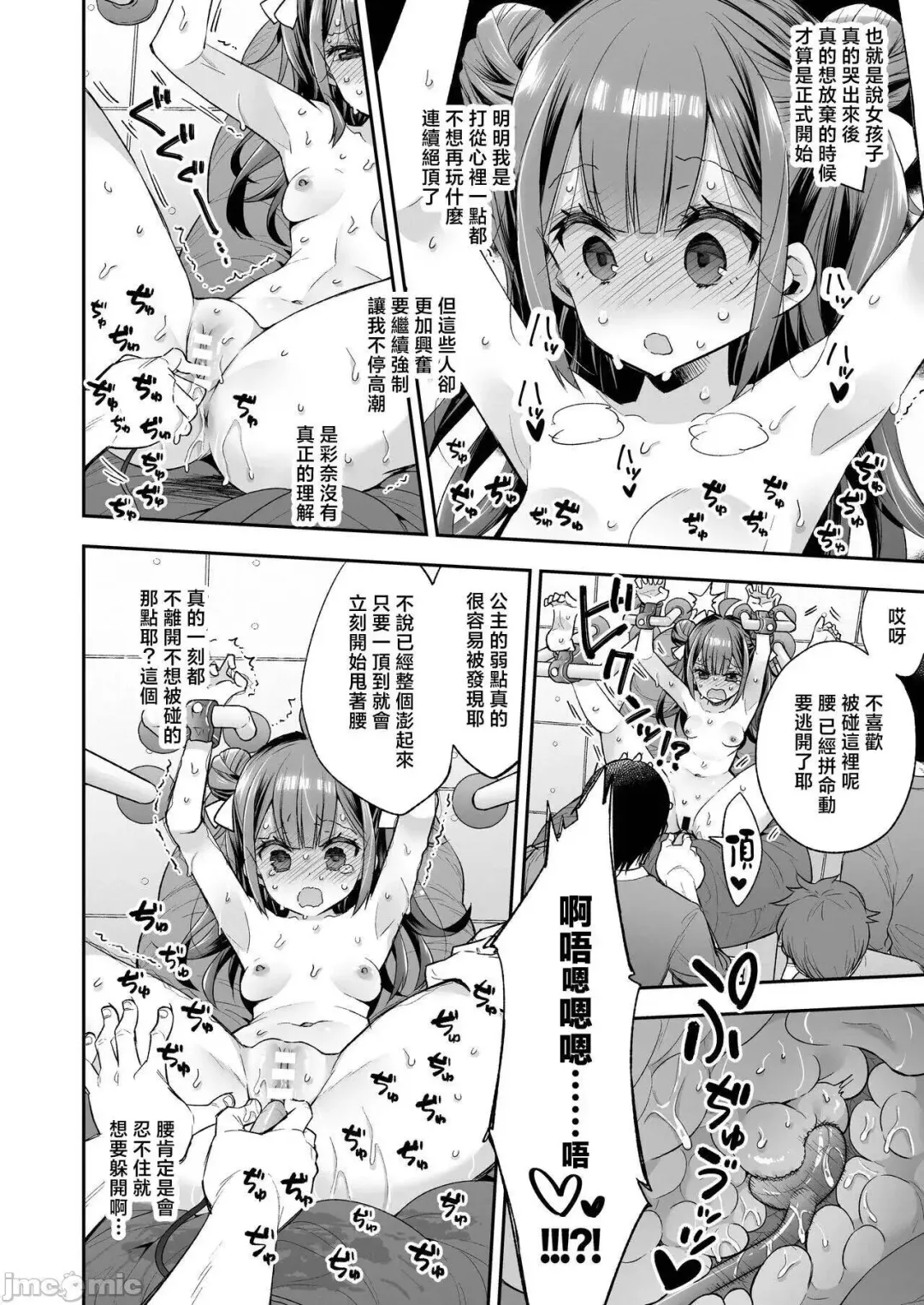 [Asakai Mocchinu] Acme Hime to Otaku-kun no Doku Ringo - The OtaCir princess can't eat any more! | 絕頂公主與宅男們的毒蘋果 Fhentai - Page 58