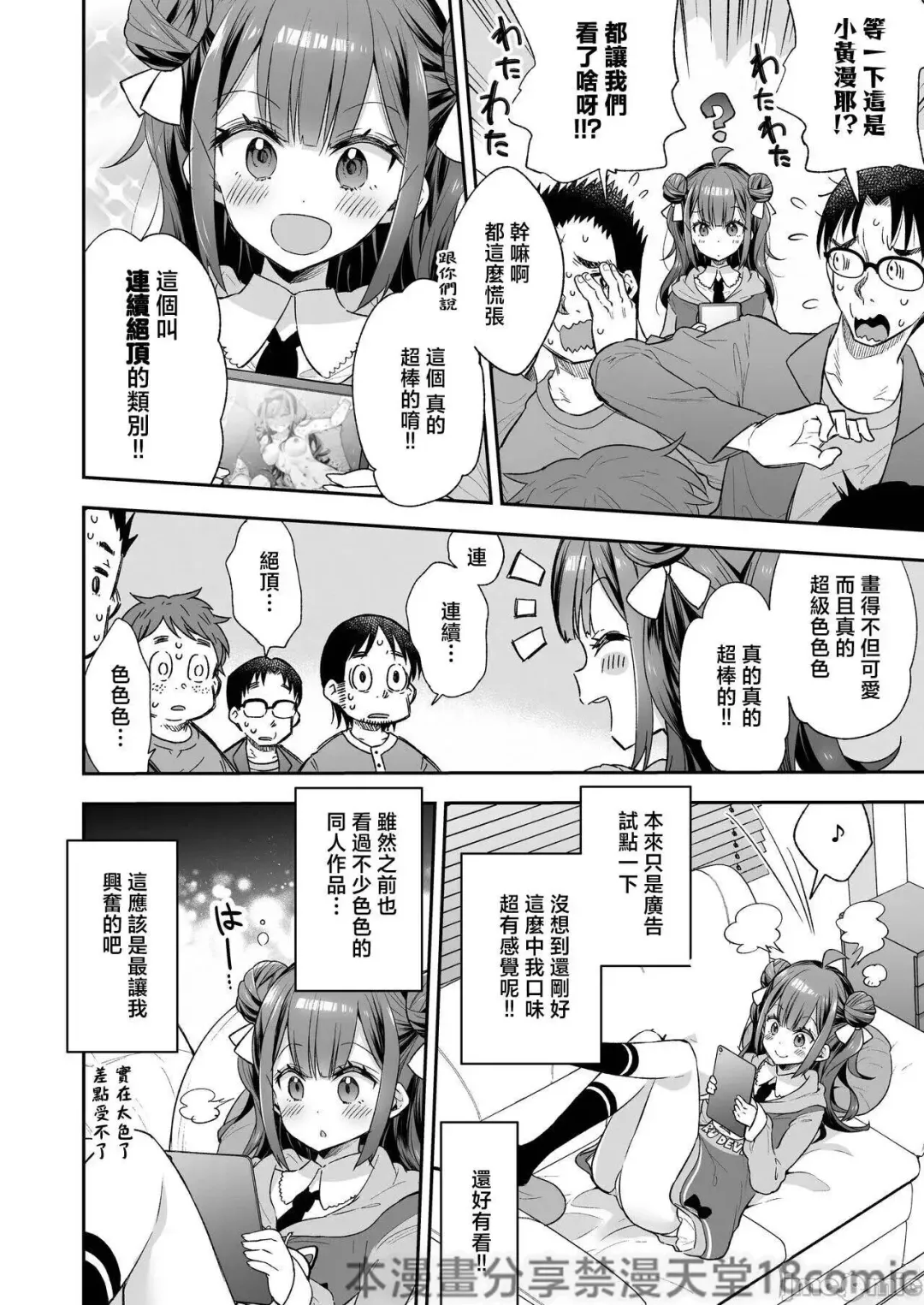 [Asakai Mocchinu] Acme Hime to Otaku-kun no Doku Ringo - The OtaCir princess can't eat any more! | 絕頂公主與宅男們的毒蘋果 Fhentai - Page 6