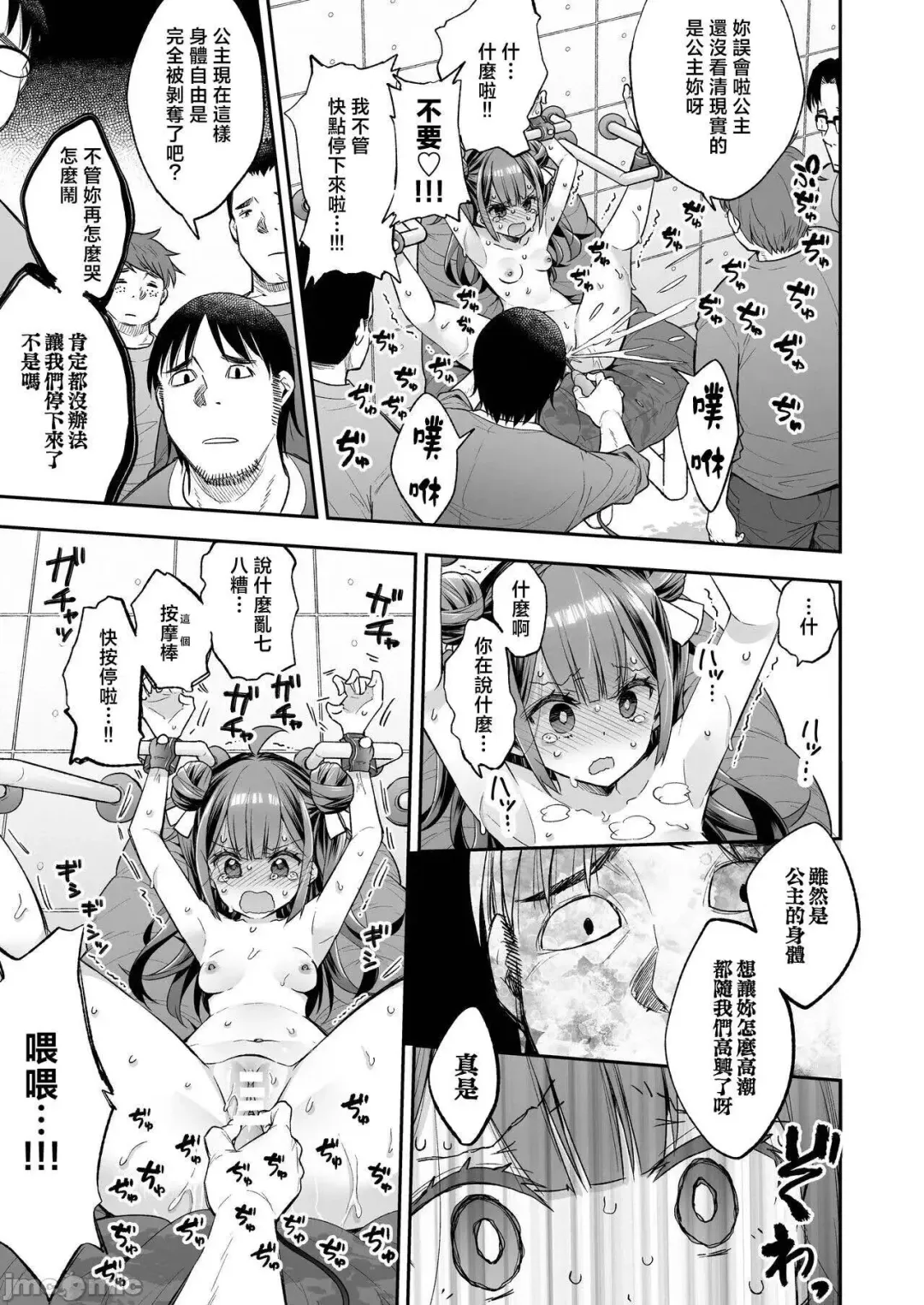 [Asakai Mocchinu] Acme Hime to Otaku-kun no Doku Ringo - The OtaCir princess can't eat any more! | 絕頂公主與宅男們的毒蘋果 Fhentai - Page 61